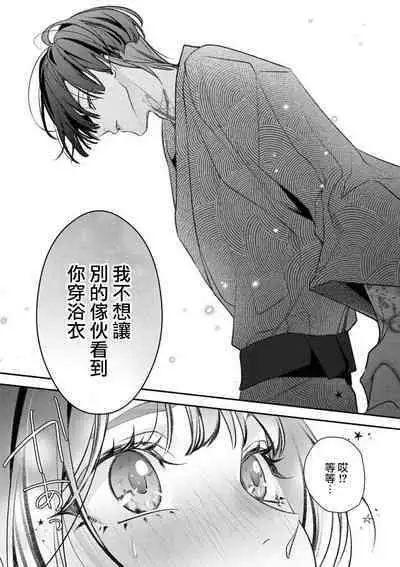 [Aizen Mana] Sumi-iri osananajimi no sokubaku ga tsurai | 浑身都是刺青的青梅竹马控制欲超强 1-7 [Chinese] [莉赛特汉化组]