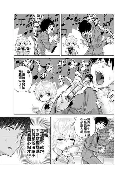 Noraneko Shoujo to no Kurashikata | 與野貓少女一起生活的方法 Ch. 22-30