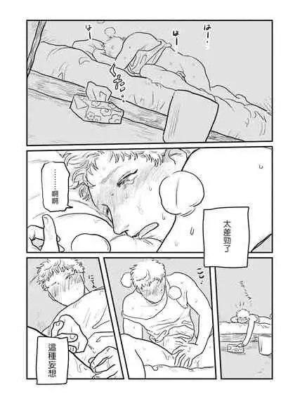 [Nitako] Shouta, Kimi o Aishiteru! | 翔太、我爱你! Ch. 3-5 [Chinese] [Digital]