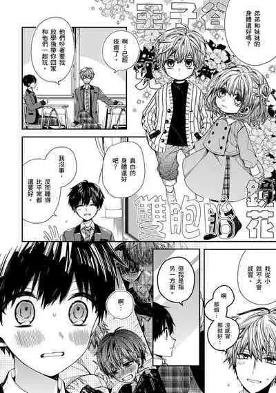 [Katou Roca] Oyasumi, mata ne. Mashiro-kun. | 謹以此，獻給你。我的睡美男 Vol. 1-7 [Chinese] [Digital]