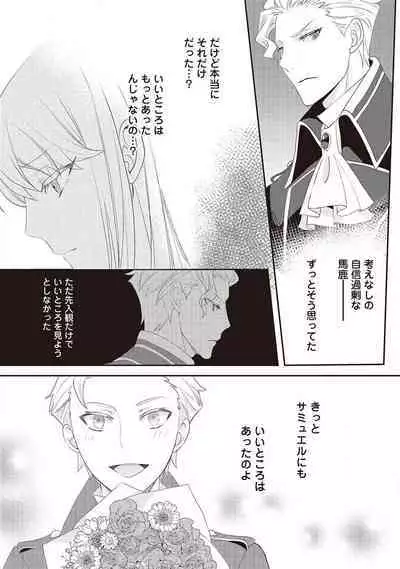 悪役令嬢に転生したけど、破局したはずのカタブツ王太子に溺愛されてます！？ 1-18