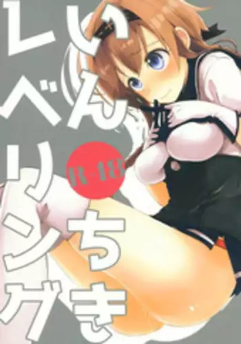 (COMIC1☆10) [Woshiro (Tasa Urara)] Inchiki Leveling (Kantai Collection -KanColle-)