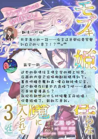 Cinderella ni wa Narimasen! Mob Chara Hime wa Midara na Akuma ni Miirarete | 我才不做灰姑娘！路人公主被淫亂惡魔迷得神魂顛倒 1-11 end