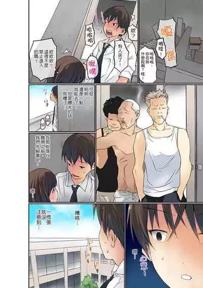 [Maitaimu] Manchira shiteru JK o Hakken shita node Gakuen Nai de Choukyou shite mita | 暴露狂女子高中生的日常生活 學校內的變態調教 Ch.1-13 [Chinese]