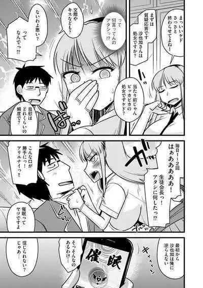 Saimin Netorare Seitokai Season 2