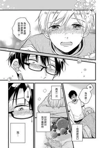 [Tonda Moko] Boku no Kawaii Dohtei-kun | 我可爱的童贞君 Ch. 1-6 [Chinese] [拾荒者汉化组] [Digital]