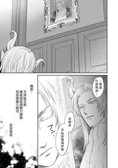 [Wakaya shiro ke-on yuki DUOBRAND. ] Kyōfu no maō heikadattanoni hanayomeki ~yu~u~un ~ ga tomarimasen ~tsu! | 明明是恐怖的魔王大人却对妻子心动不已！1-3 [Chinese] [莉赛特汉化组]