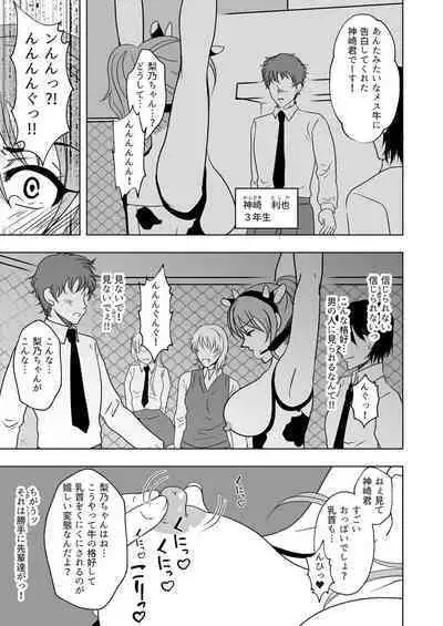 [みつみつみっつ] 牛ちちレズいじめ