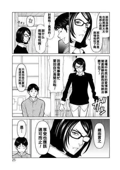 [Takasugi Kou] Hinodesou no Onna-tachi Ch. 1-4 [Chinese] [Digital]