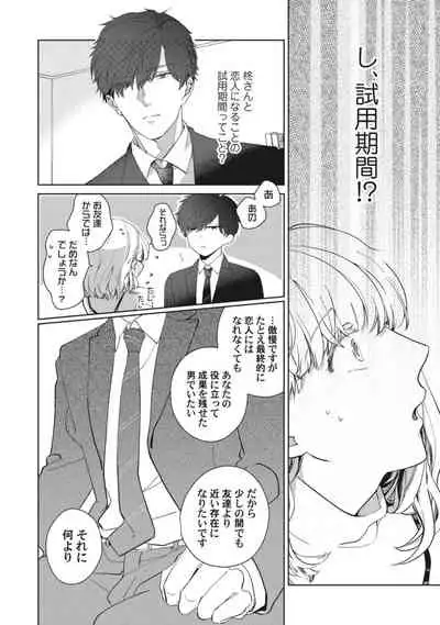 [いせざき] whisper&mellow -ウィスパーアンドメロウ- Episode.1《Pinkcherie》