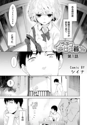 [Shiina] Noraneko Shoujo to no Kurashikata Ch. 1-6 [Digital]