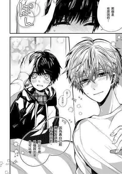 [Katou Roca] Oyasumi, mata ne. Mashiro-kun. | 謹以此，獻給你。我的睡美男 Vol. 1-7 [Chinese] [Digital]