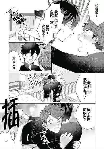 Seitokai Yakuin to Shite Mondaiji o Kousei Sasete Itara Nazeka Love Come ni Natte Ita Ken | 作為學生會成員讓問題兒童改過自新，不知為何變成了愛情喜劇