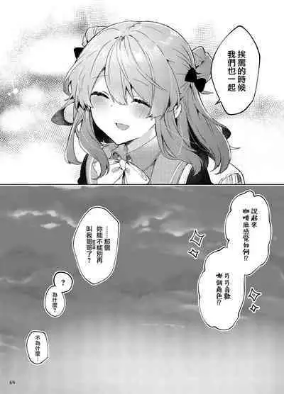 Kyou kara Warui Ko. Zoku | 從今天起當壞孩子。續