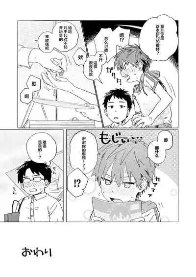 [Nibunn no Ichi! (50%OFF)] Best Friend! [Chinese] [不咕鸟汉化组] [Digital]