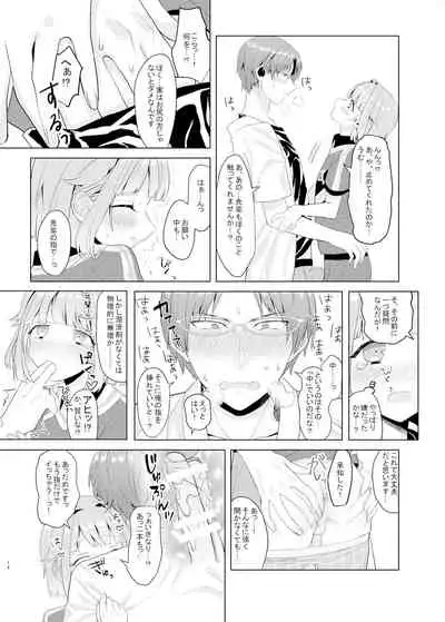 僕たちの天使は年上の男と付き合っている