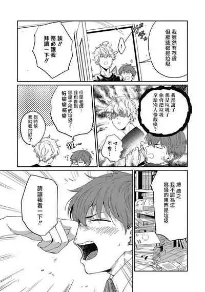 [Nomori Mochi] Hayama-sensei no Dakimakura | 叶山老师的抱枕 Ch. 1-5 [Chinese] [拾荒者汉化组] [Digital]