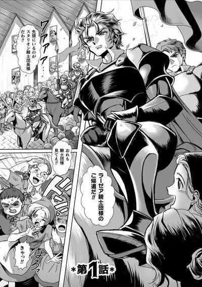 Hyoui Kan Kishi Stallion Kimo Otoko ni Nottorare Buzama Zecchou! Ch. 1