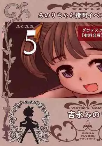 Minori-chan no Gomon