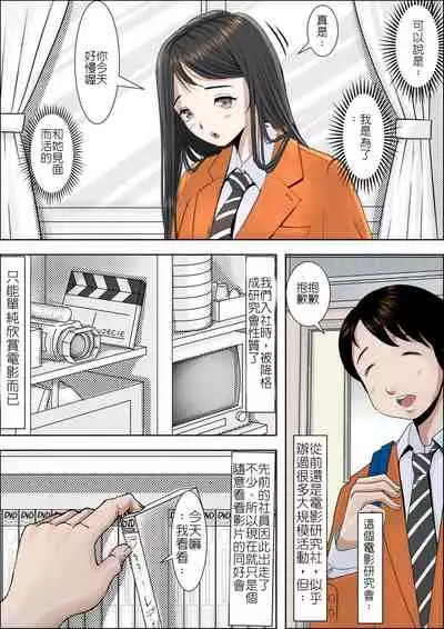 Charao ni Netorare Vol. 1