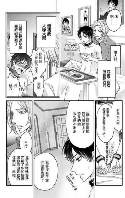 [Mitsuhashi Tomo] Choukyou Kaihatsu Seikatsu ~Kimi ga Ochiru Made Yamerarenai~ | 调教开发生活~不到你堕落为止决不罢休~ 1-6 [Chinese] [拾荒者汉化组] [Digital]