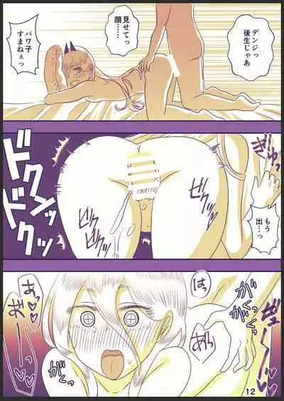 [わんりきさん] 71話のデンパワ漫画(エッチ) (Chainsaw Man)