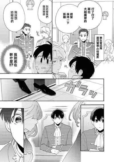 Heibon na Ore dakedo Isekai de Dekiai Saretemasu | 平凡的我♂居然在异世界被宠爱 02-04