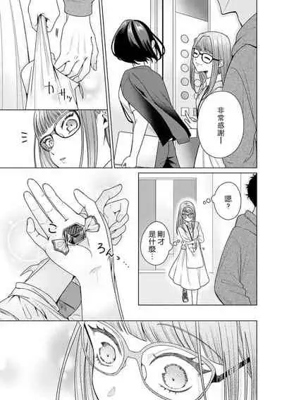 Yuunou Engineer ni wa Ura no Kao ga Aru Watashi o Kaihatsu suru Dekiai Step | 能干程序员隐藏的一面 把我“开发”的溺爱步骤 1-6