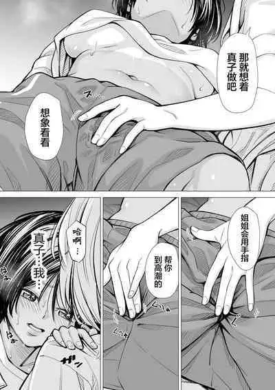 Watashi no Shinyuu | 我的摯友