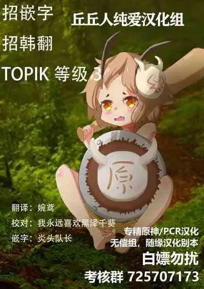 (Kami no Eichi) [One and Only (Sechi)] Wan-chan (Genshin Impact) [Chinese] [丘丘人纯爱汉化]