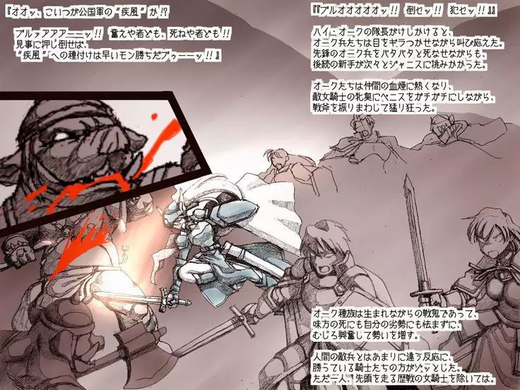 オークの野望・簡易更新8~12