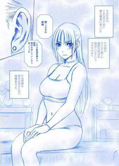 【クリムゾン】「囮捜査官キョウカ エステ潜入編」