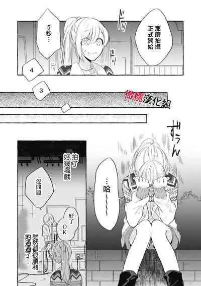 [Kotoko, Kamo] Sukui, SukuwareCh.1-2 | 乞救之噬，覆食殆尽 Ch.1-2 [Chinese] [橄榄汉化组]