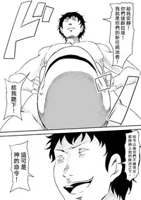 [Mikezoutei] Kami no Chinko o Motsu Shounen ~Kami no Chinko de Yaritai Houdai!~ | 擁有神的巨○的少年～用神的巨○來個侵犯到爽翻天!〜 [Chinese]