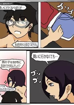 ツンツン女と鈍感男