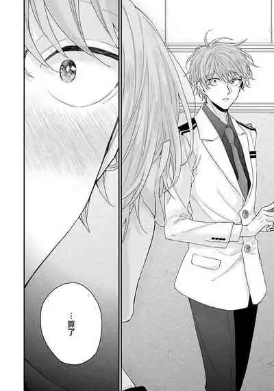 [Yoshio Akira] Goshujin-sama wa Ouji ga Osuki | 我爱的主人 爱的是王子殿下 Ch. 1-5 [Chinese] [拾荒者汉化组]