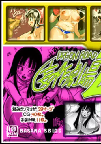 [Miracle Ponchi Matsuri (Basara)] Dragon Road Mousaku Gekijou 2 (Dragon Ball) [Digital]