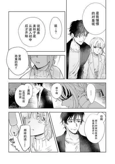 [Ryo] Osananajimi ja tarinai ~ seitai-shi no shigi wa yasashiku zuru i ~ | 无法满足于青梅竹马的关系~推拿师他的指技又厉害又狡猾~ Ch. 1-3 [Chinese] [莉赛特汉化组]