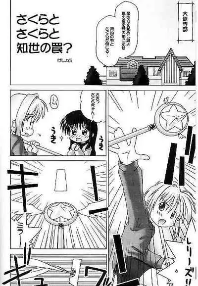 (C59) [GE-Shop (Geshop)] Cardcaptor Sakura na hon 2 (Cardcaptor Sakura)