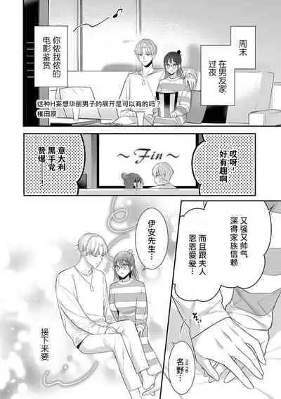 [Gondawara] kono H mōsō dateotoko tenkai aridesu ka? | 这种H妄想华丽男子的展开是可以有的吗？ (gekiyaku mitaina koi. ~ Warui otoko to wasurerarenai jōji ~) [Chinese] [莉赛特汉化组]