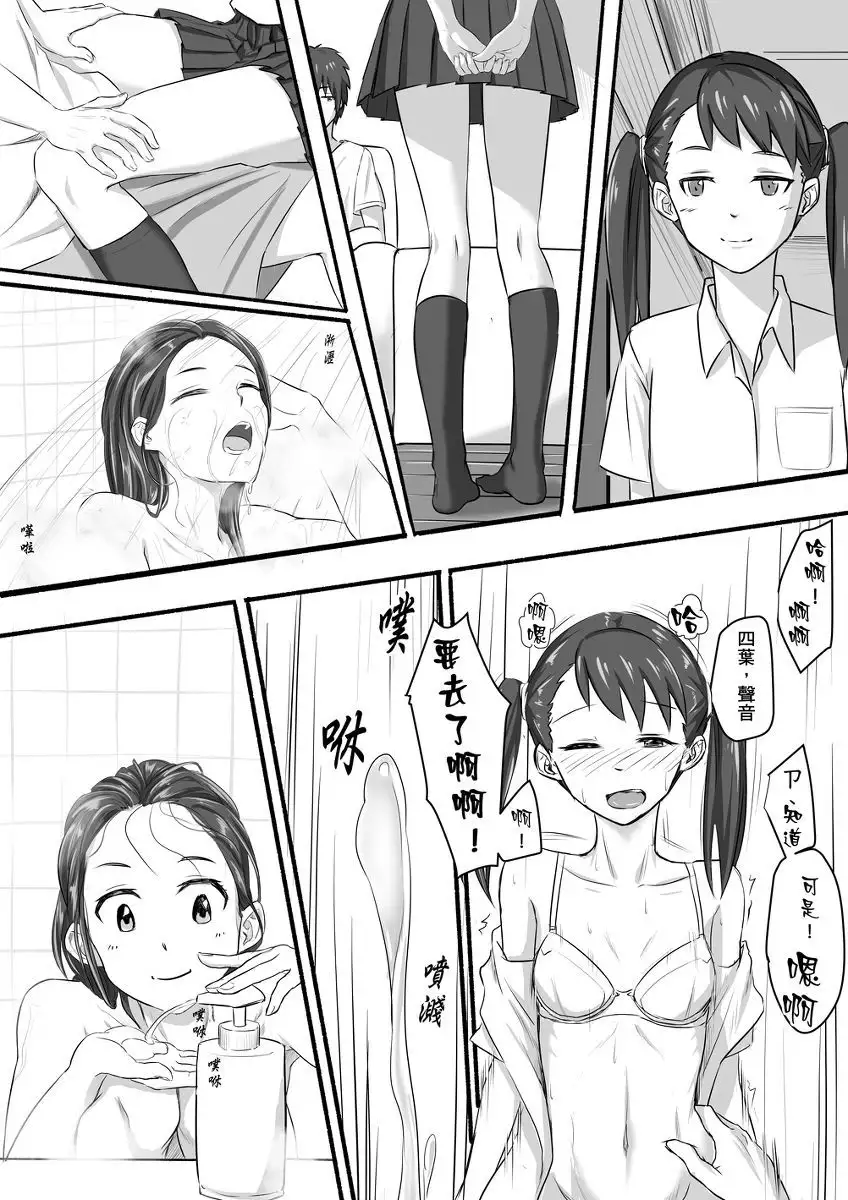 Taki Mitsu Yotsu: Gradually collapse