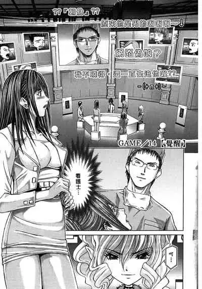 [Adachi Takumi] Queen's Game ~Haitoku no Mysterious Game~ 2 | 女王遊戲 ~背德的詭譎遊戲~ 2 [Chinese]