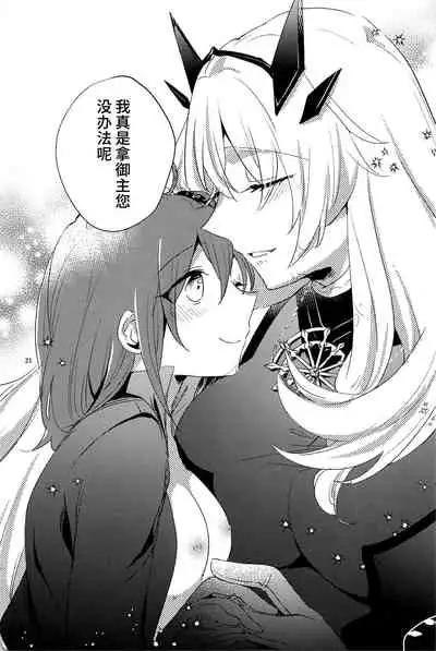 (C99) [Niratama (Sekihara)] Ai Toka Shoku Toka - love and eat | 所谓爱 所谓食 (Fate/Grand Order) [Chinese] [不咕鸟汉化组]