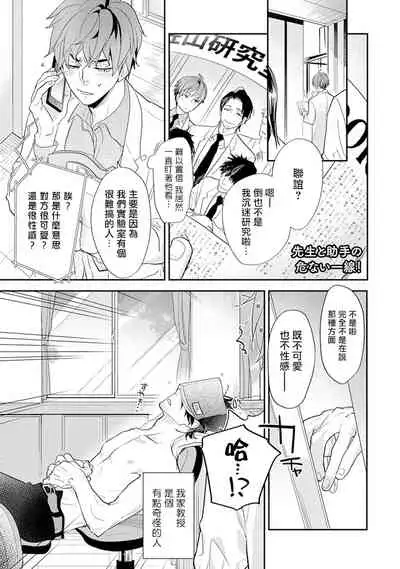 [Kirima Moccori] Sensei to Joshu no Renai Do Sukutei! | 教授与助手的恋爱度测定! [Chinese] [拾荒者汉化组]