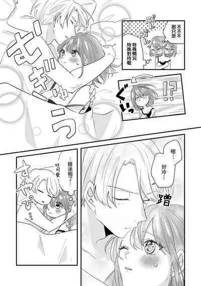 Cool Shinshi no Seiheki ga Watashi ni dake Dadamore desu | 冷酷绅士的性癖只对我泄露 1-5 end