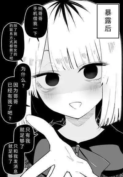 Ore no Koto ga Daikirai na Imouto ga Kowai |最讨厌我的妹妹好可怕