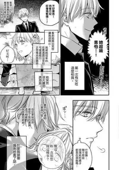 [Shichigatsu Motomi] Sonna Kao shite, Sasotteru? ~Dekiai Shachou to Migawari Omiaikekkon!?~ 1-9| 這種表情，在誘惑我嗎？~溺愛社長和替身相親結婚！？ [Chinese] [拾荒者汉化组]