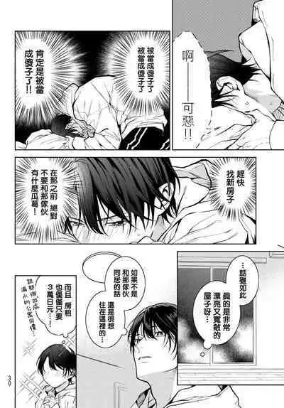 [Ozaki Kaho] Noisy Roommate ~Ie Nashi ni Natta node Ikemen to Kaiitsuki Bukken de Doukyo Hajimemashita~ | 我的怨种室友 Ch. 1-8 [Chinese] [苍蓝神烦汉化组x冒险者公会] [Digital]