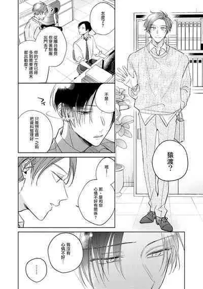 [Arata Licca] Oni Joushi Gokudera-san wa Abakaretai. | 魔鬼上司·狱寺先生想暴露 Ch. 7-10+加笔 [Chinese] [Digital]