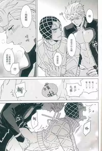 [Chikadoh (Halco)] Uchi no bosu no o tawamure (JoJo's Bizarre Adventure) [Chinese] [莉赛特汉化组]